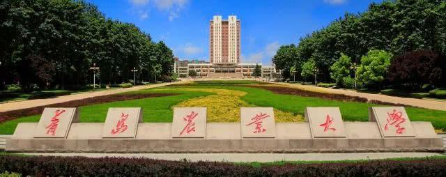 青岛农业大学