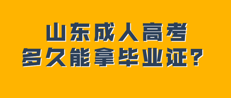 济宁成人高考毕业证